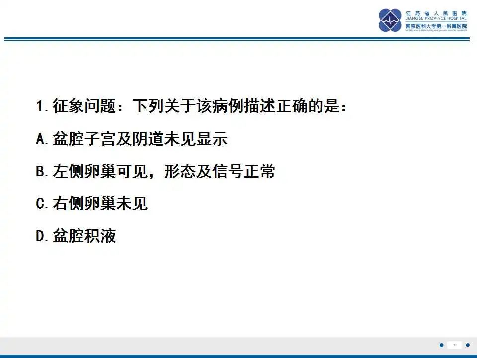 影像PPT - 【PPT】MRKH综合征-8