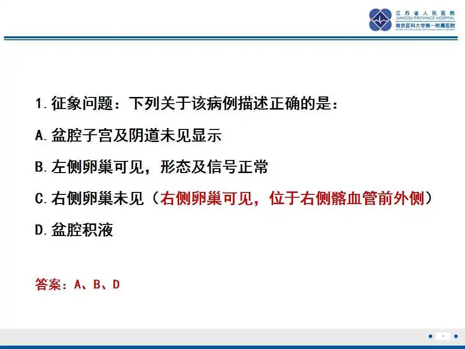 影像PPT - 【PPT】MRKH综合征-9