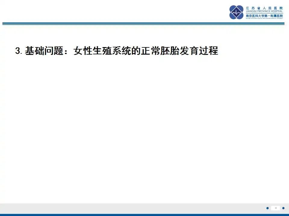 影像PPT - 【PPT】MRKH综合征-12