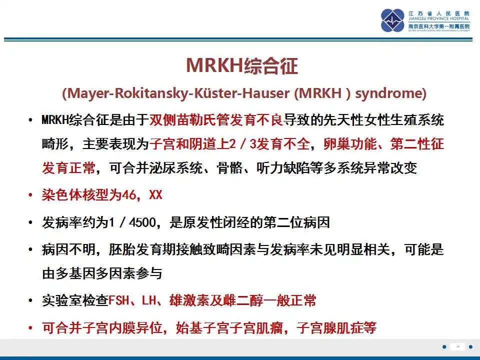 影像PPT - 【PPT】MRKH综合征-17