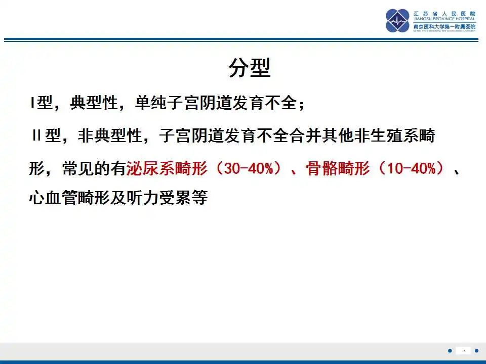 影像PPT - 【PPT】MRKH综合征-18