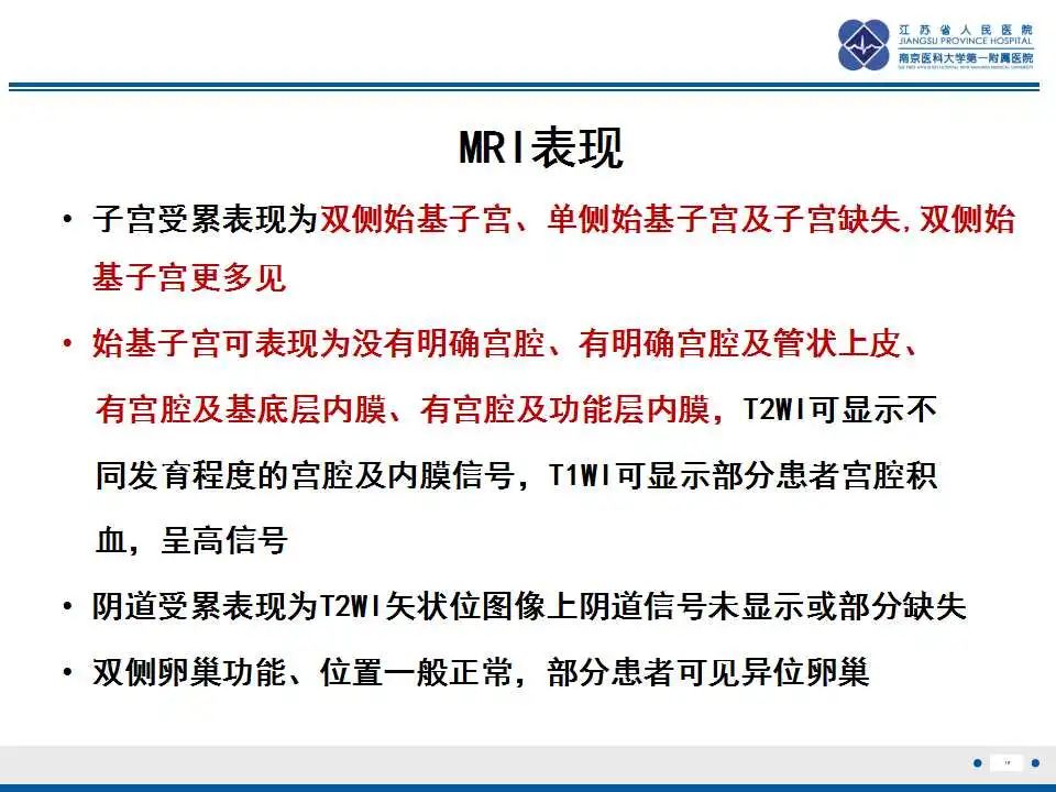 影像PPT - 【PPT】MRKH综合征-19