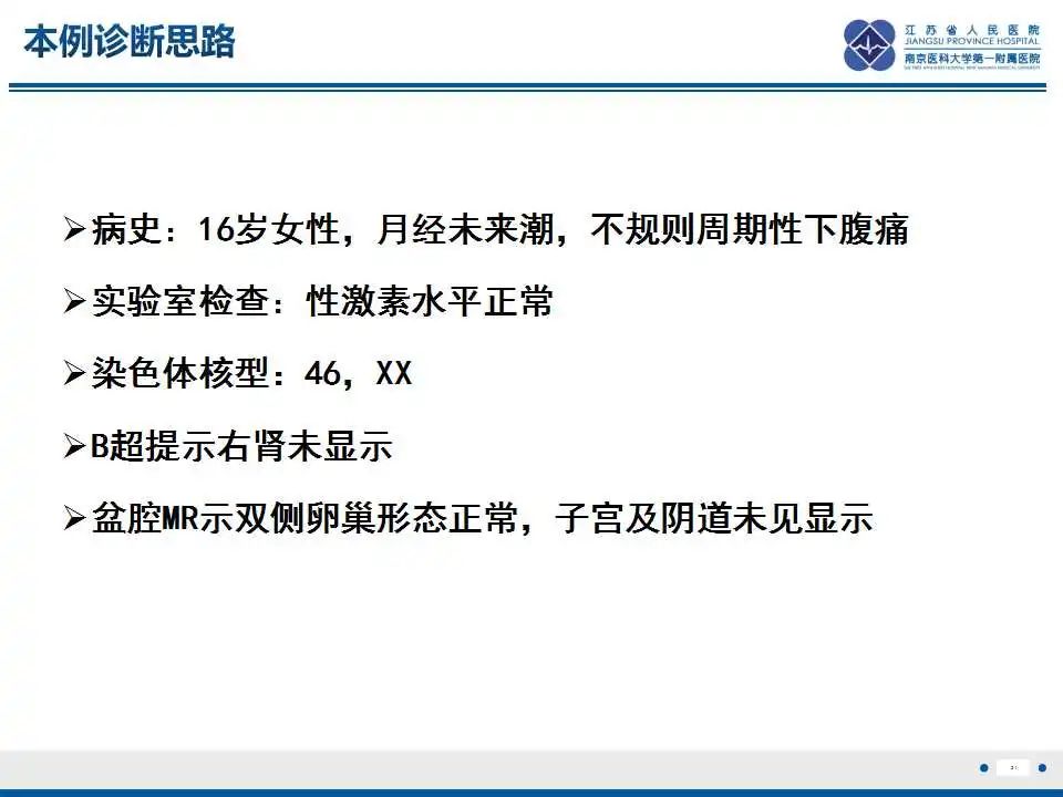影像PPT - 【PPT】MRKH综合征-21