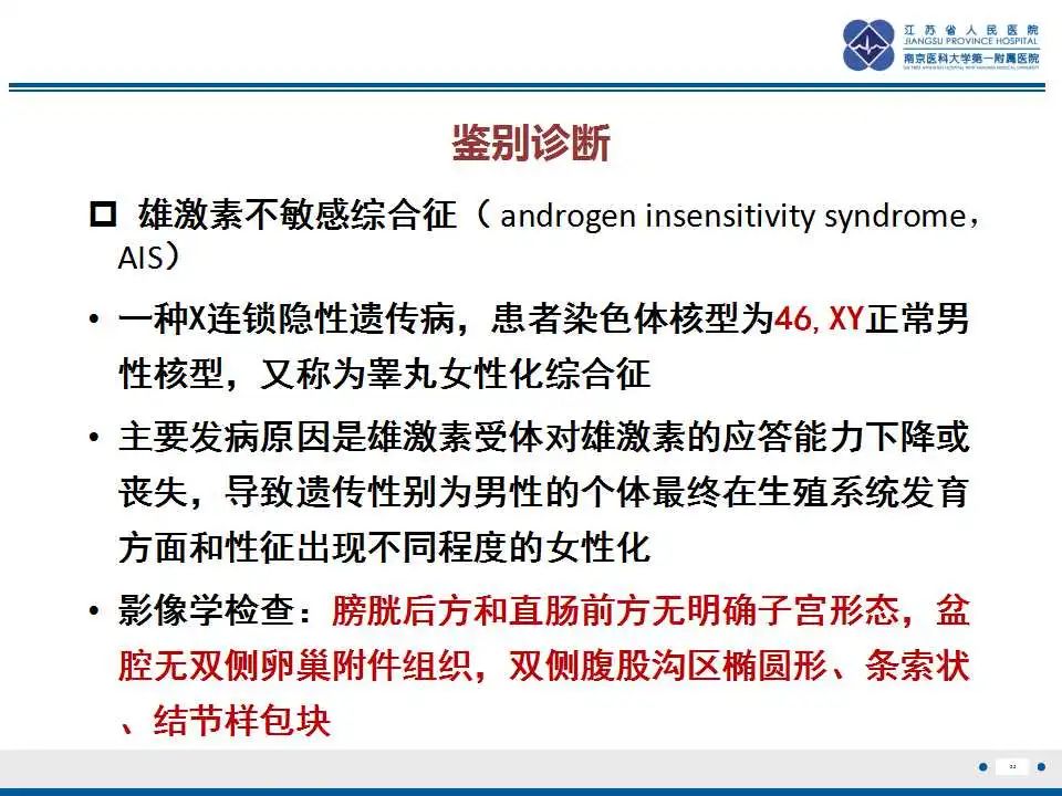 影像PPT - 【PPT】MRKH综合征-22