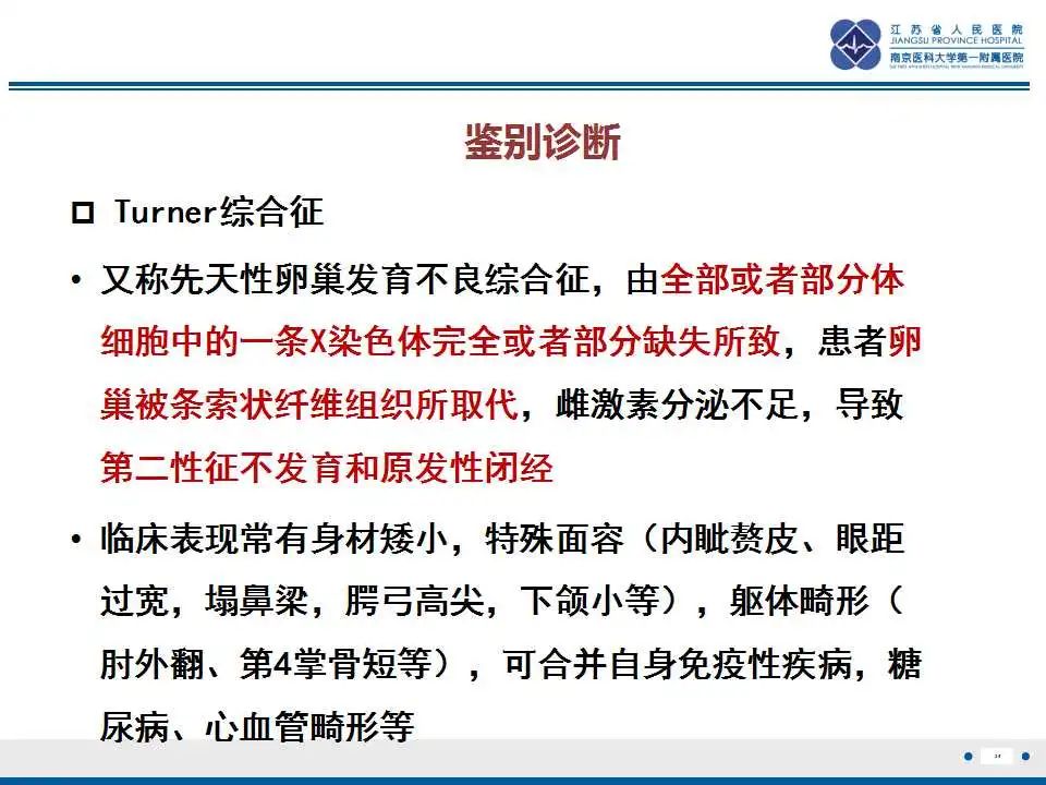 影像PPT - 【PPT】MRKH综合征-25