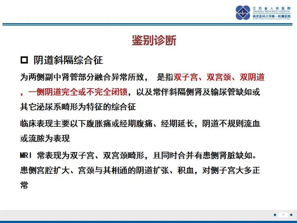影像PPT - 【PPT】MRKH综合征-27