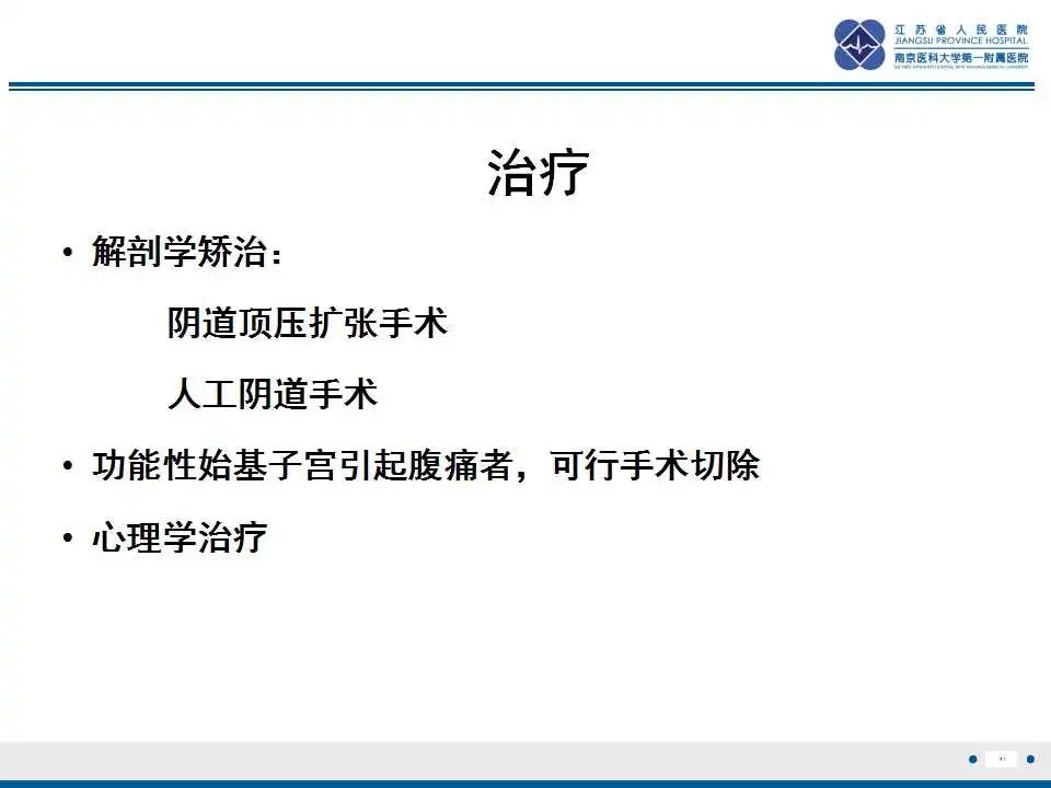影像PPT - 【PPT】MRKH综合征-31