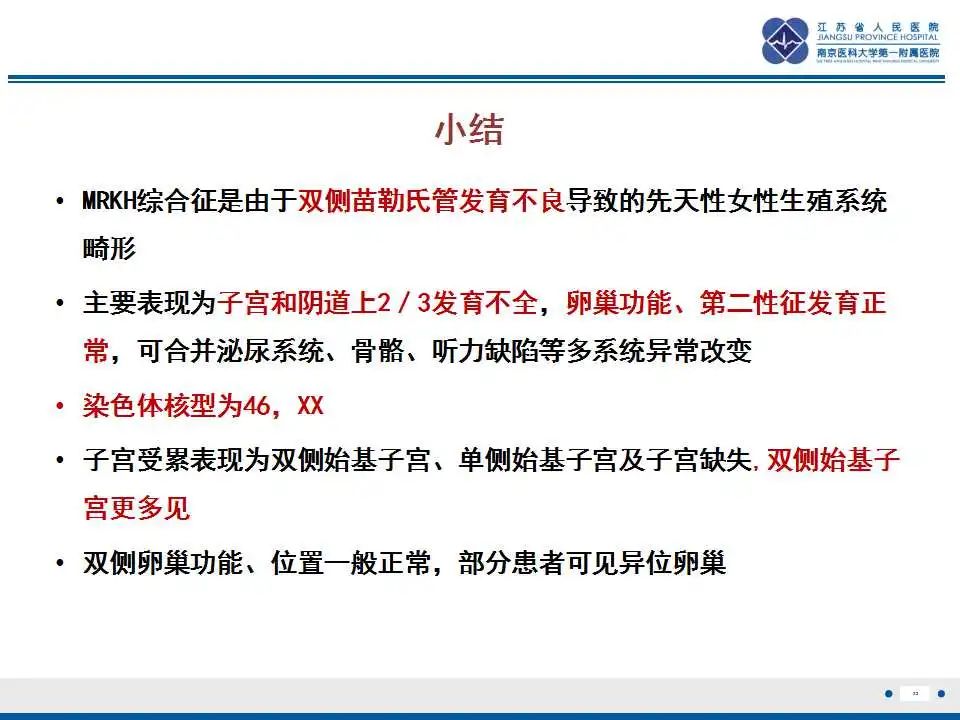 影像PPT - 【PPT】MRKH综合征-32
