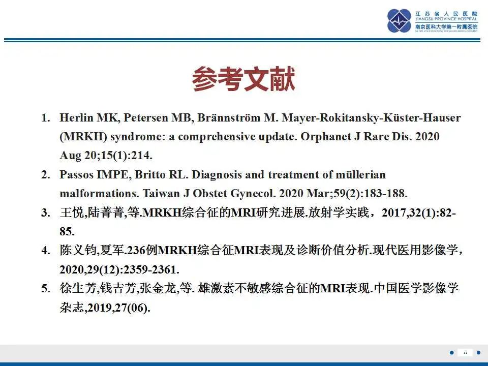 影像PPT - 【PPT】MRKH综合征-33