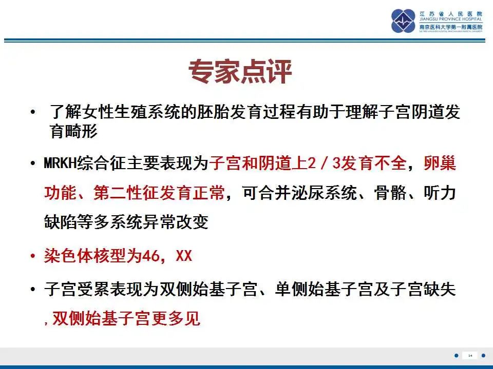 影像PPT - 【PPT】MRKH综合征-34