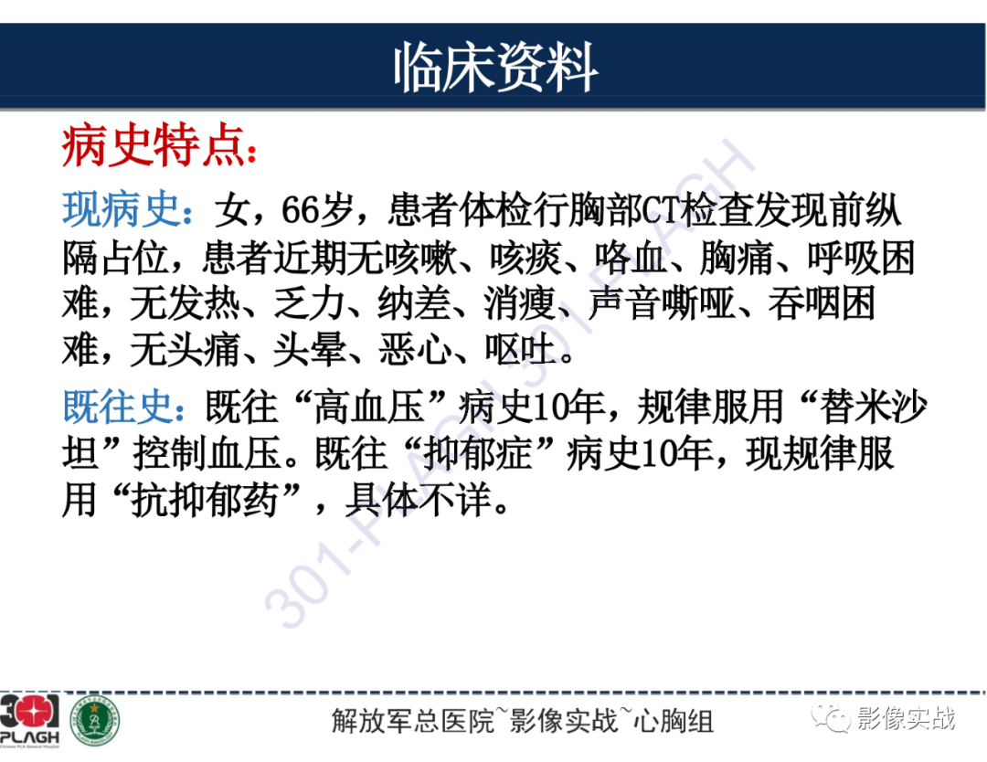 影像PPT - 【病例】前纵隔侵袭性胸腺瘤1例CT影像-2