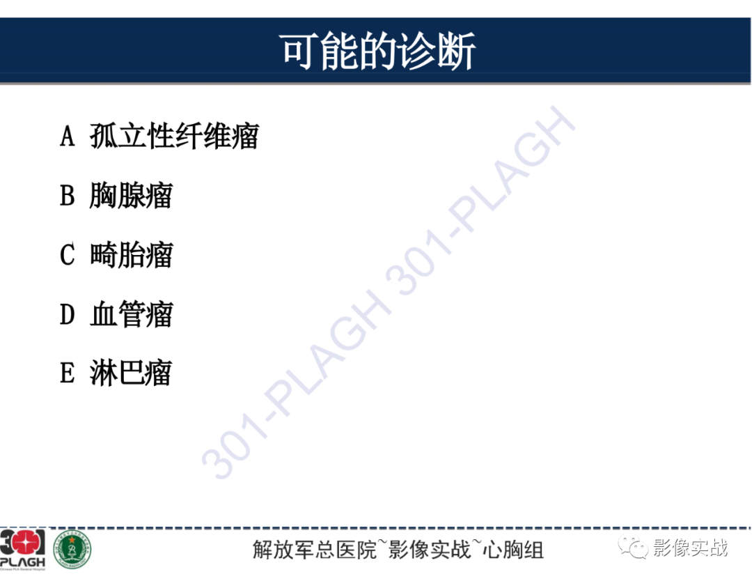 影像PPT - 【病例】前纵隔侵袭性胸腺瘤1例CT影像-14