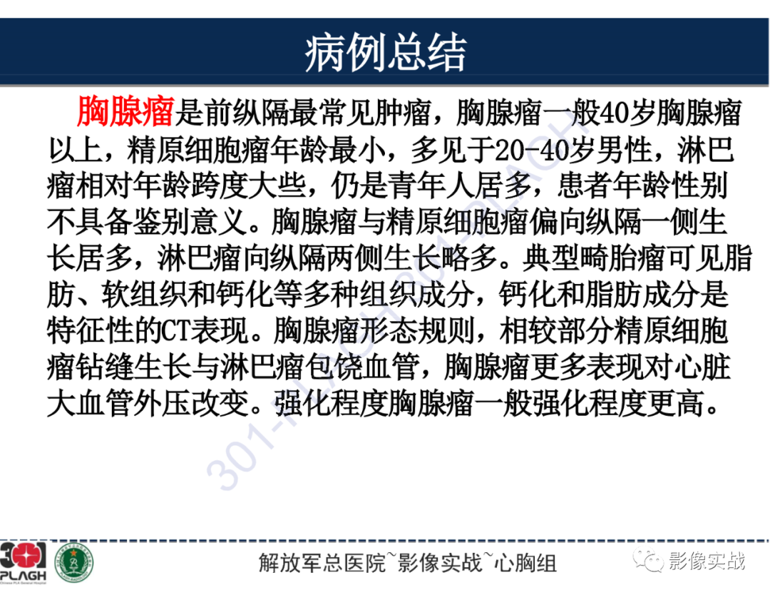 影像PPT - 【病例】前纵隔侵袭性胸腺瘤1例CT影像-16