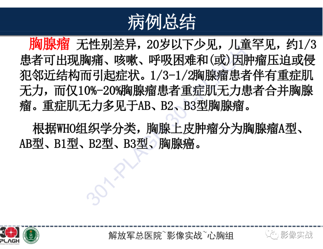 影像PPT - 【病例】前纵隔侵袭性胸腺瘤1例CT影像-17