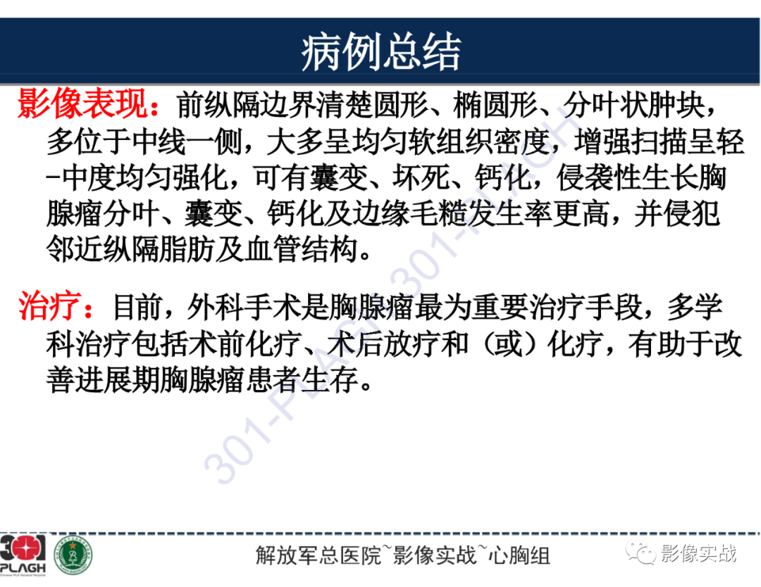 影像PPT - 【病例】前纵隔侵袭性胸腺瘤1例CT影像-18