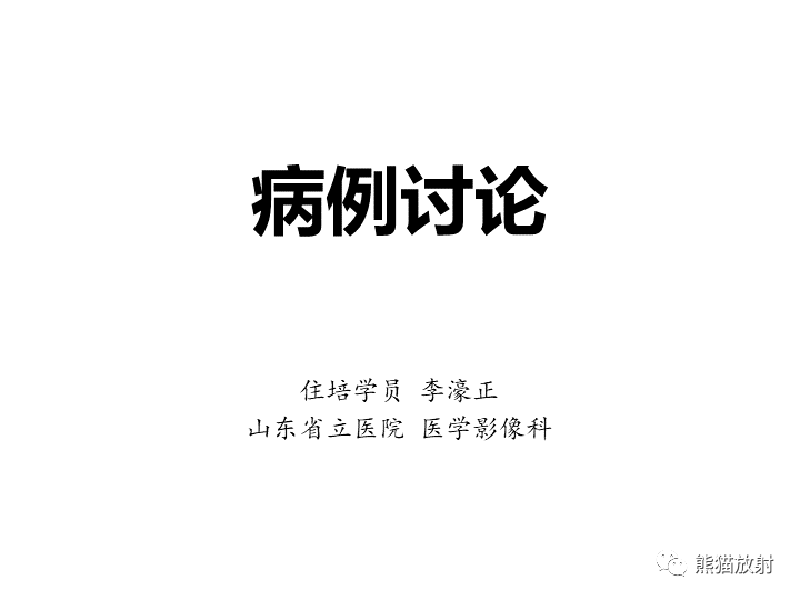 影像PPT - 【病例】肺隔离症2例CT影像-1