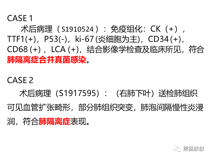 影像PPT - 【病例】肺隔离症2例CT影像-20