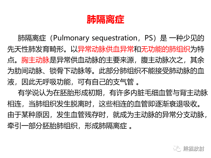 影像PPT - 【病例】肺隔离症2例CT影像-21
