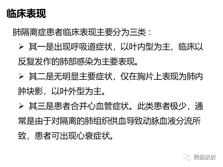 影像PPT - 【病例】肺隔离症2例CT影像-23