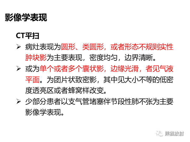 影像PPT - 【病例】肺隔离症2例CT影像-24