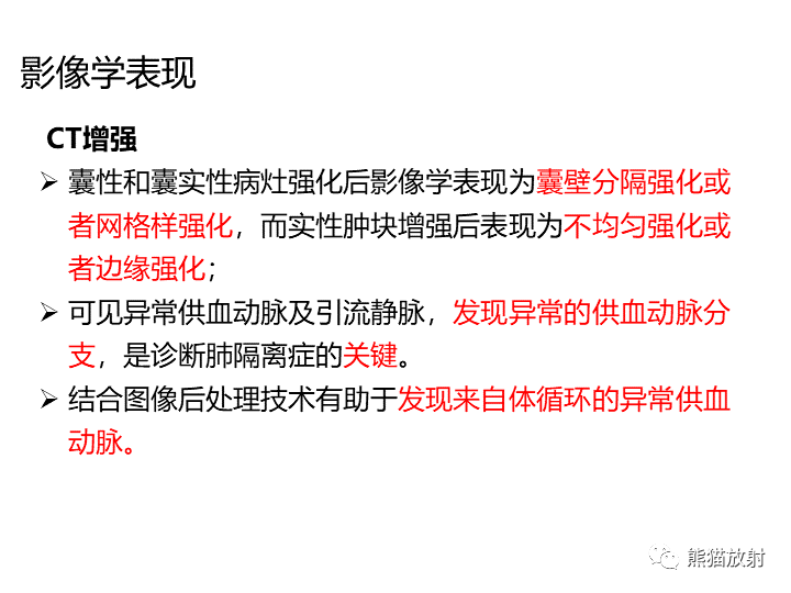 影像PPT - 【病例】肺隔离症2例CT影像-25