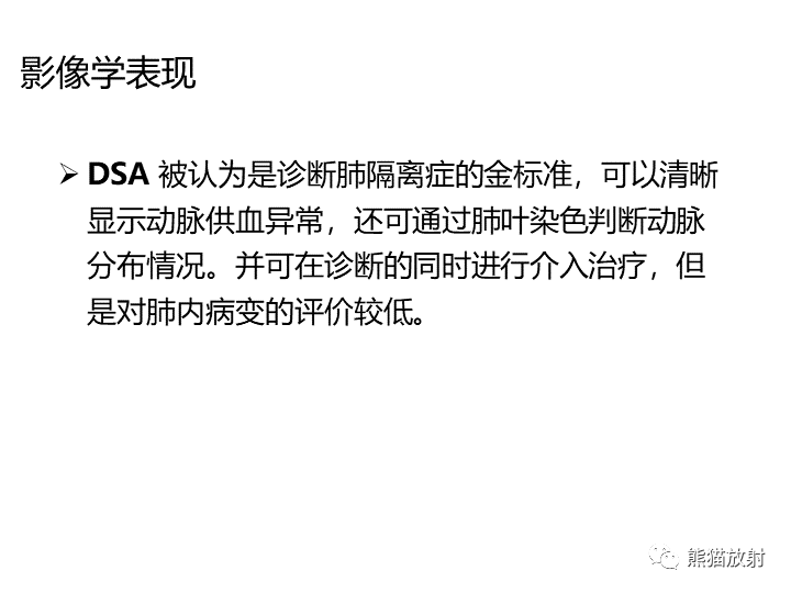 影像PPT - 【病例】肺隔离症2例CT影像-26