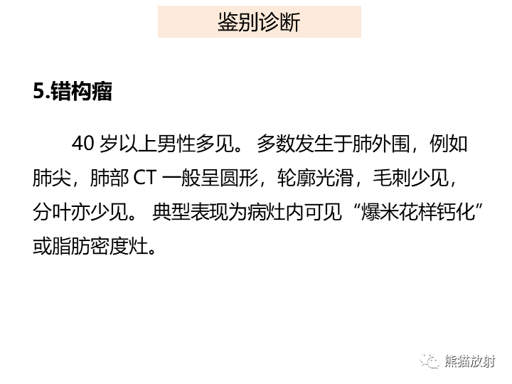 影像PPT - 【病例】肺隔离症2例CT影像-32
