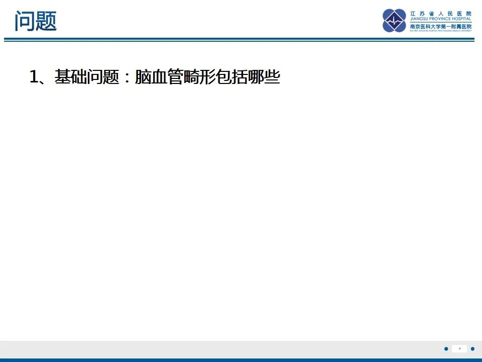 影像PPT - 【PPT】海绵状血管瘤伴发育性静脉畸形-8