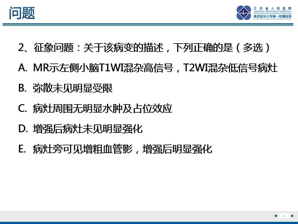 影像PPT - 【PPT】海绵状血管瘤伴发育性静脉畸形-10