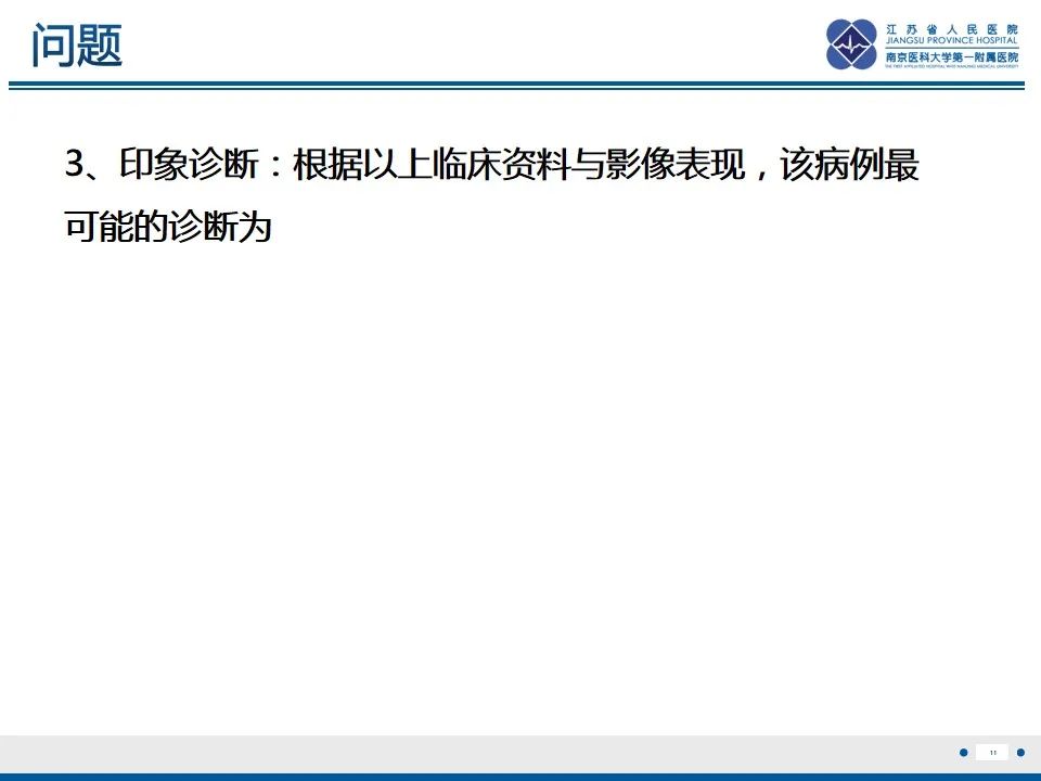 影像PPT - 【PPT】海绵状血管瘤伴发育性静脉畸形-12