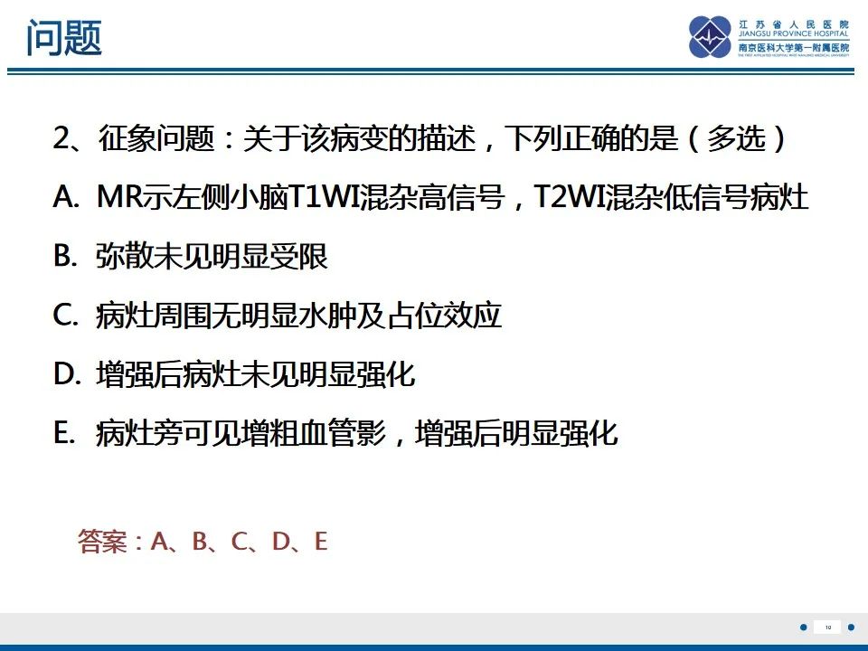 影像PPT - 【PPT】海绵状血管瘤伴发育性静脉畸形-11
