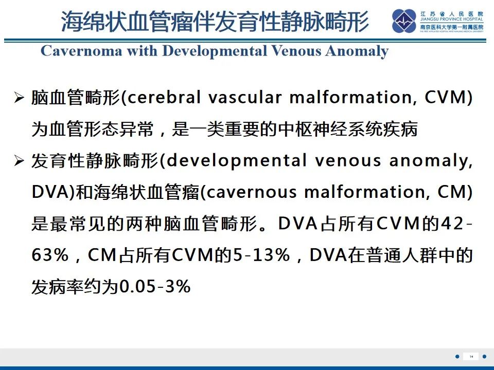 影像PPT - 【PPT】海绵状血管瘤伴发育性静脉畸形-15