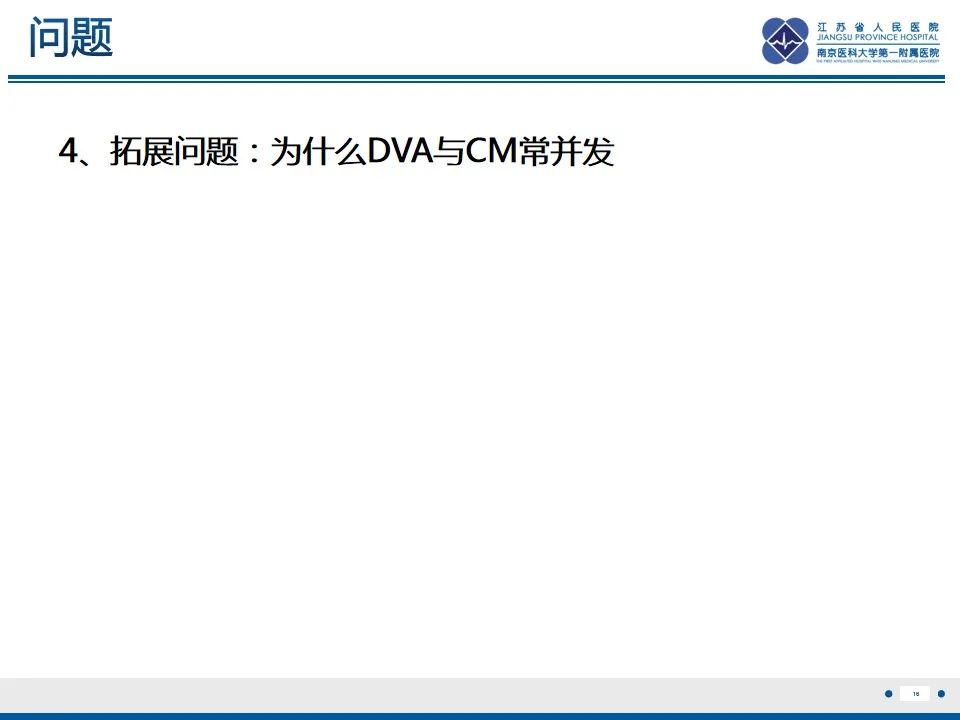 影像PPT - 【PPT】海绵状血管瘤伴发育性静脉畸形-17