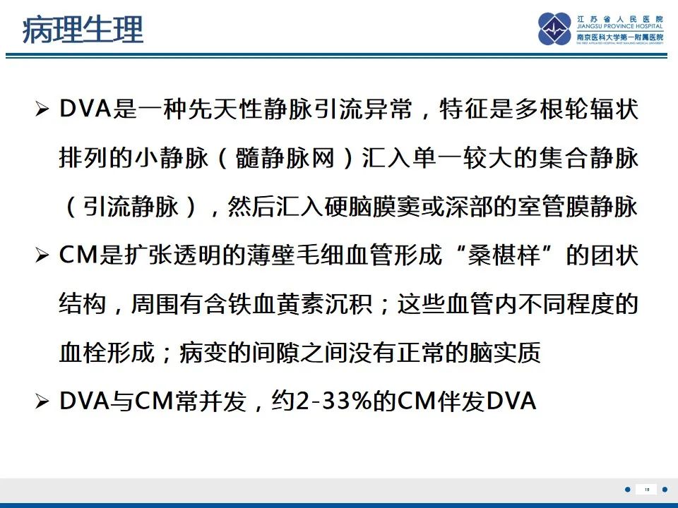 影像PPT - 【PPT】海绵状血管瘤伴发育性静脉畸形-16