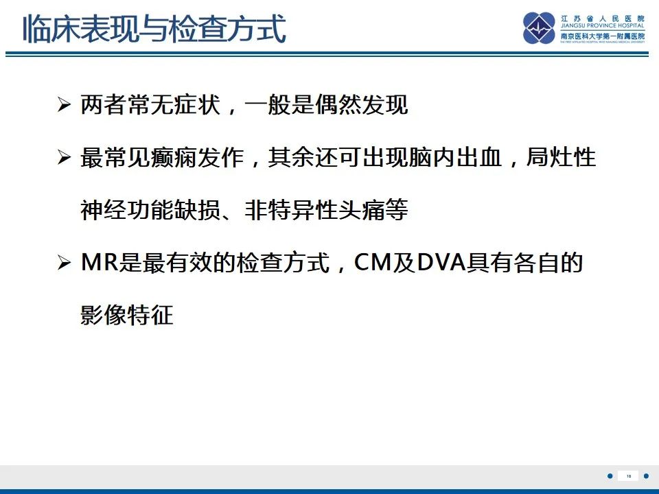 影像PPT - 【PPT】海绵状血管瘤伴发育性静脉畸形-19