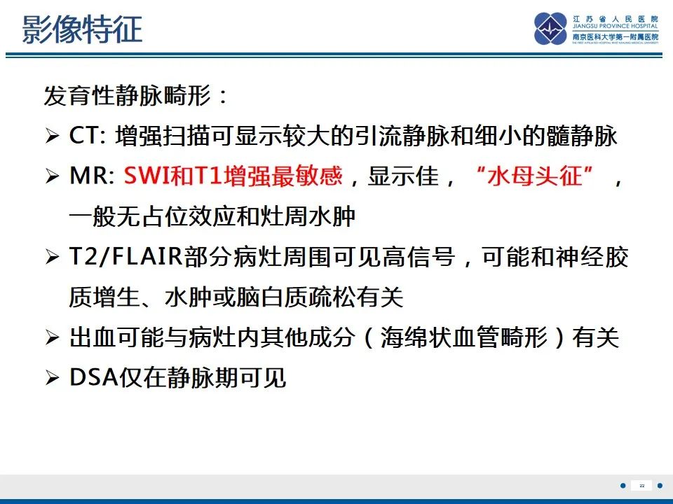 影像PPT - 【PPT】海绵状血管瘤伴发育性静脉畸形-23