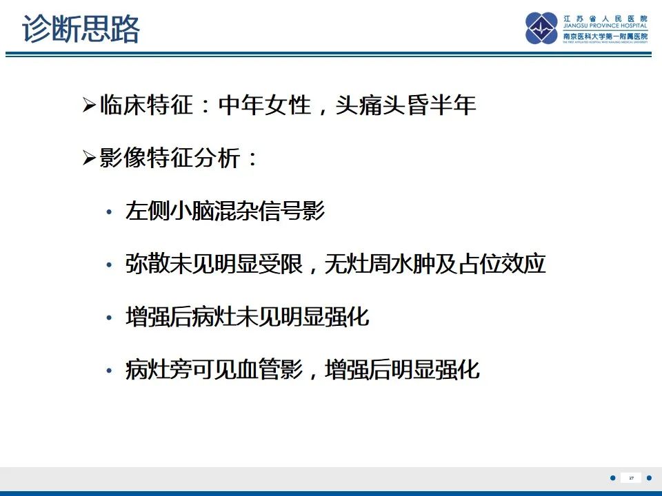 影像PPT - 【PPT】海绵状血管瘤伴发育性静脉畸形-28