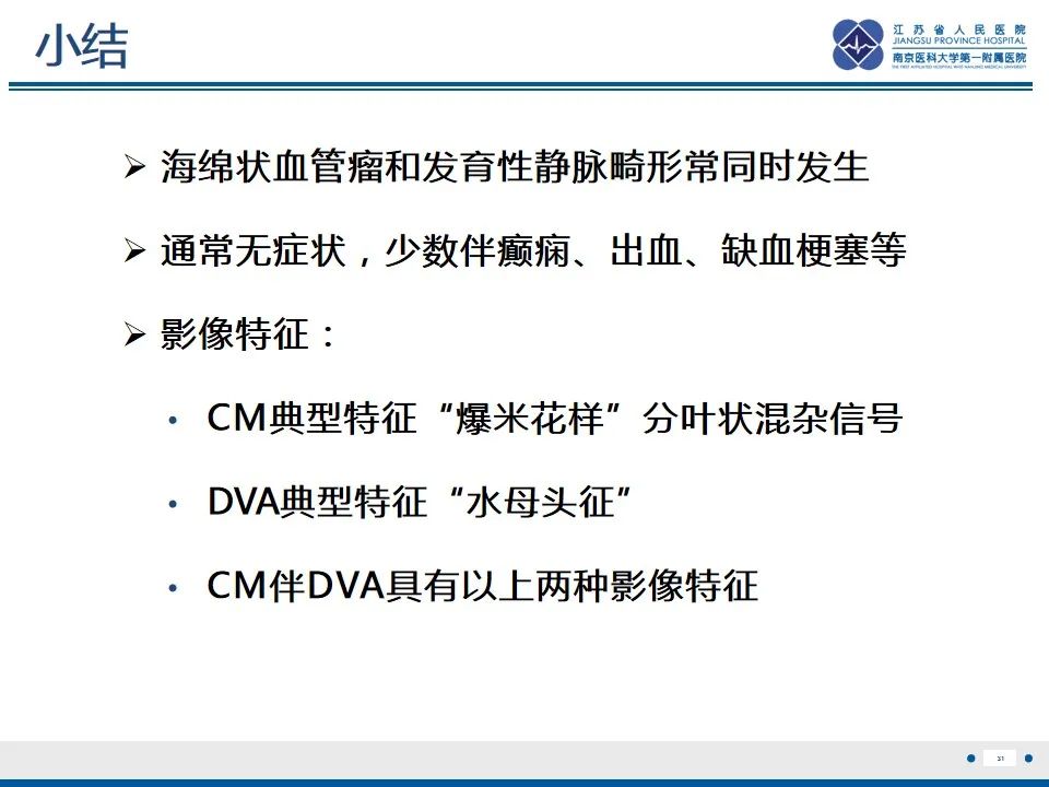 影像PPT - 【PPT】海绵状血管瘤伴发育性静脉畸形-32