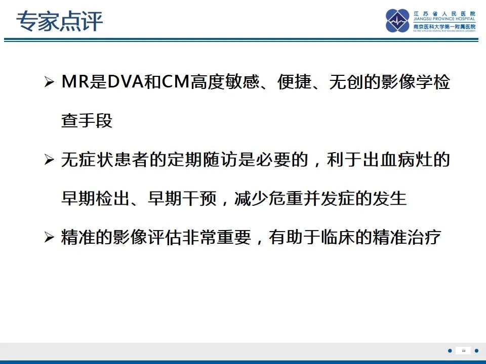 影像PPT - 【PPT】海绵状血管瘤伴发育性静脉畸形-34