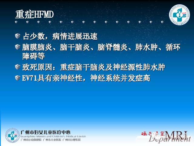 影像PPT - 【PPT】手足口病的神经系统影像表现-2