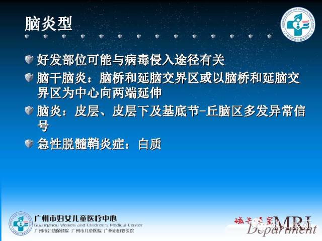 影像PPT - 【PPT】手足口病的神经系统影像表现-6
