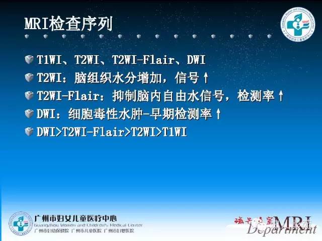 影像PPT - 【PPT】手足口病的神经系统影像表现-4