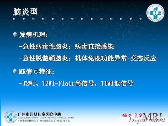 影像PPT - 【PPT】手足口病的神经系统影像表现-7