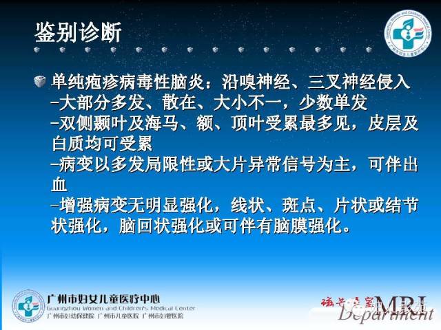 影像PPT - 【PPT】手足口病的神经系统影像表现-39