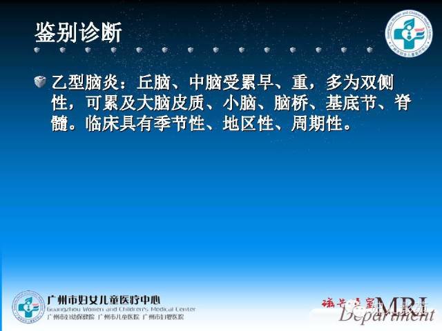 影像PPT - 【PPT】手足口病的神经系统影像表现-43