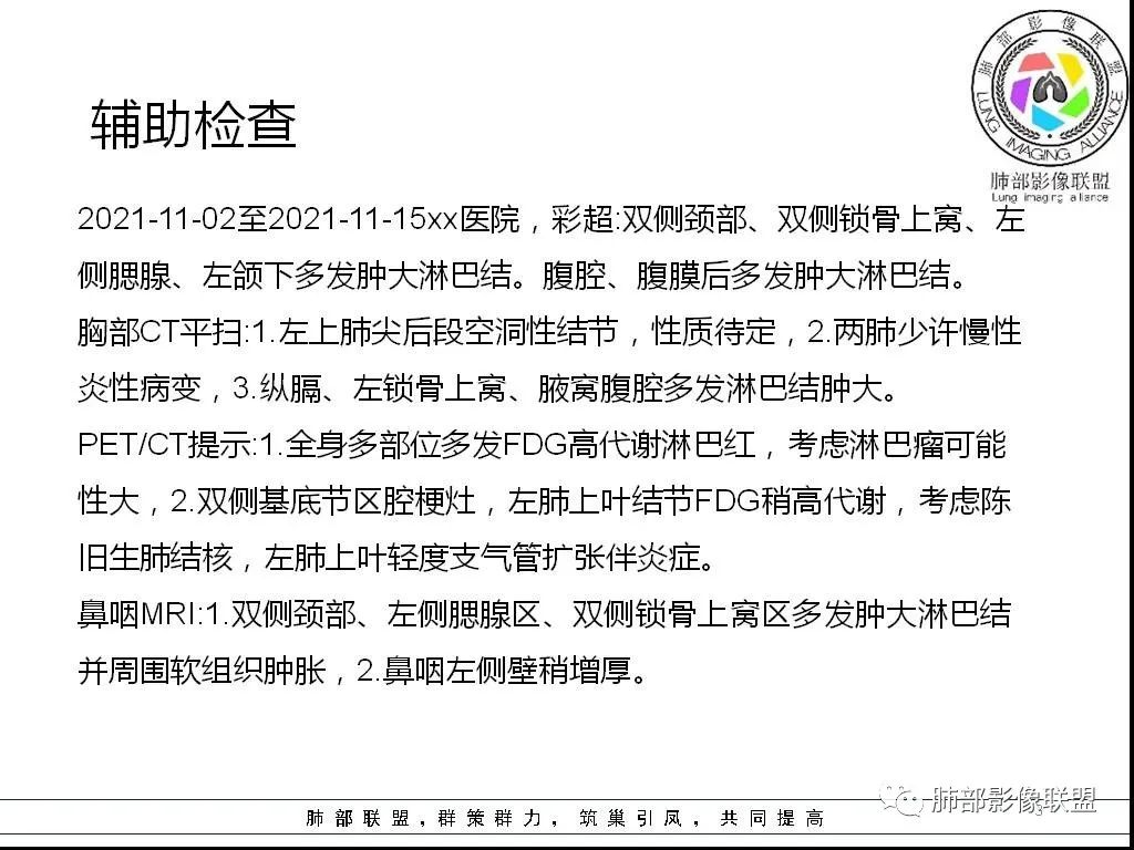 影像PPT - 【病例】HIV背景下的双肺多发性小结节-3 影像PPT - 【病例】HIV背景下的双肺多发性小结节-3
