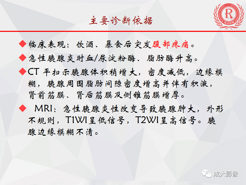影像PPT - 【PPT】急慢性胰腺炎影像评价-2