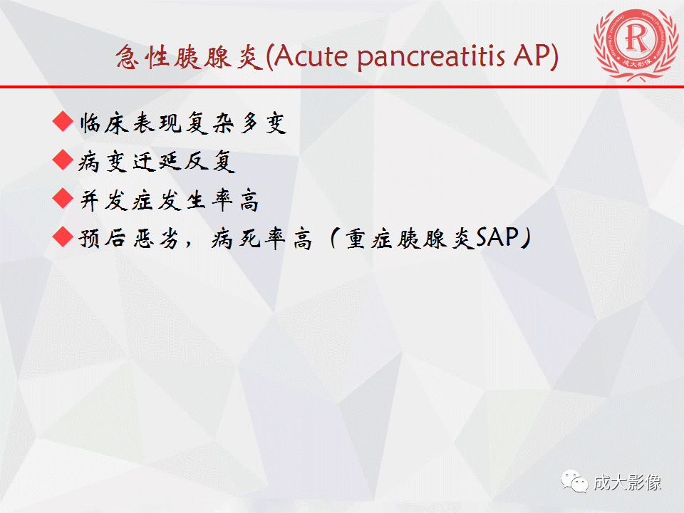 影像PPT - 【PPT】急慢性胰腺炎影像评价-3
