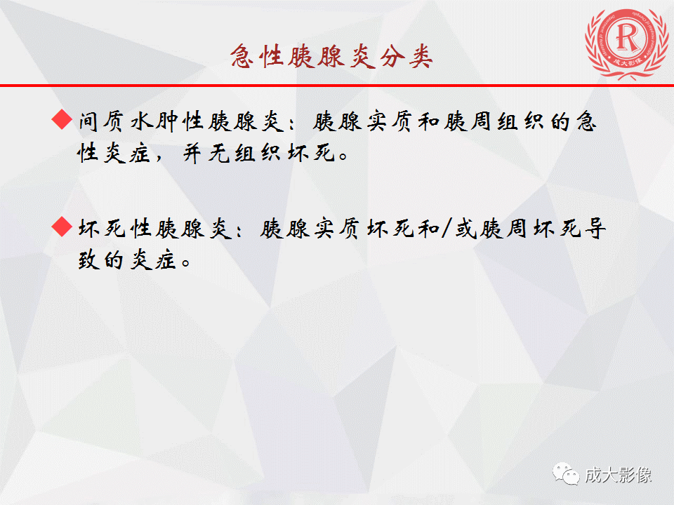 影像PPT - 【PPT】急慢性胰腺炎影像评价-6