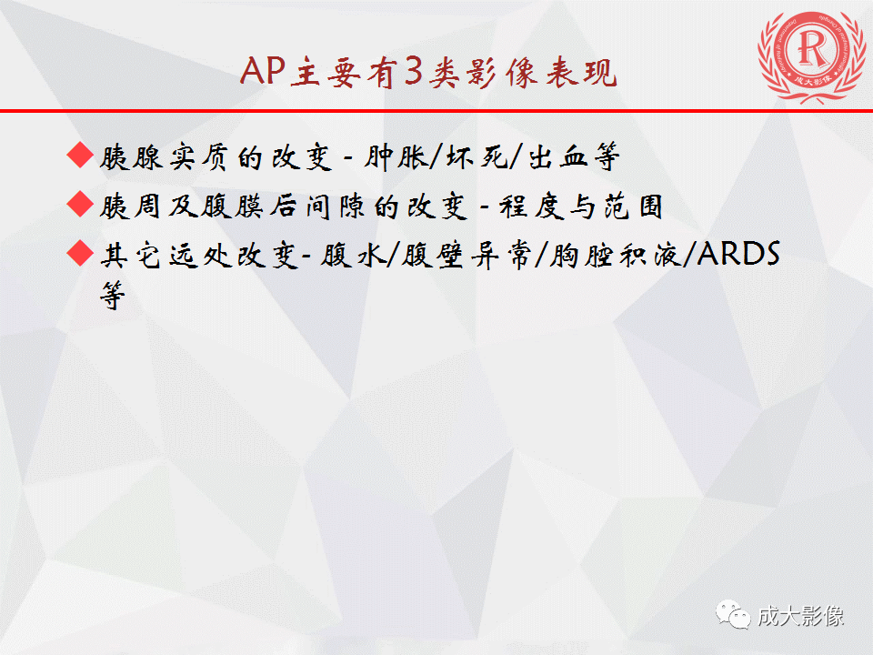 影像PPT - 【PPT】急慢性胰腺炎影像评价-5